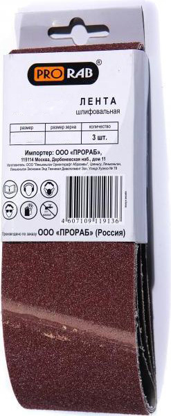 Бесконечная шлифовальная лента Prorab 6103203